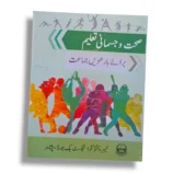 KPK Sehat wa Jasmani Taleem 12 Front Cover