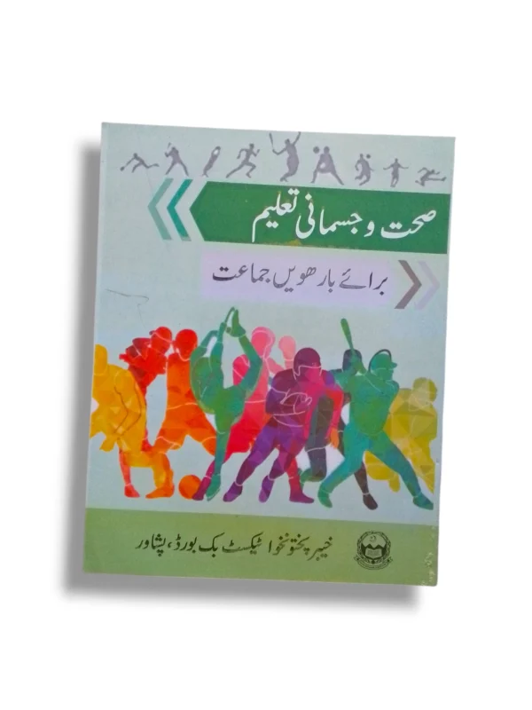 KPK Sehat wa Jasmani Taleem 12 Front Cover