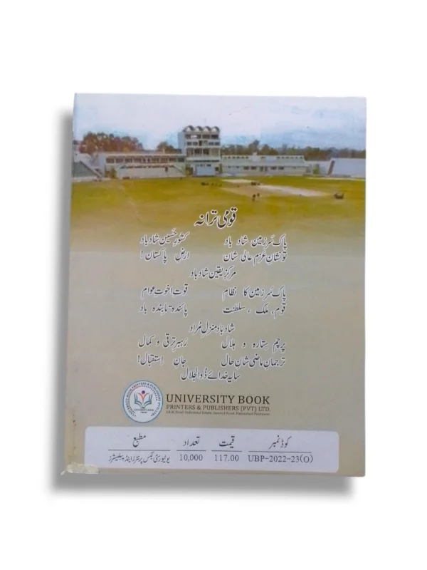 Students using KPK Sehat wa Jasmani Taleem 12 in class