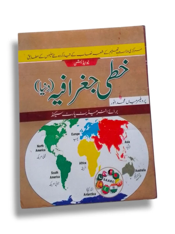 KPK Khitei Geographia (UM) textbook cover for geography students