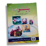 KPK Pashto 6 textbook cover for Class 6 students