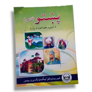 KPK Pashto 6 textbook cover for Class 6 students