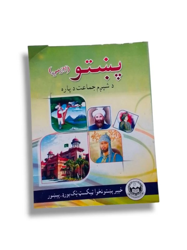 KPK Pashto 6 textbook cover for Class 6 students