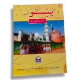 KPK Pashto 7 textbook cover for Class 7 students