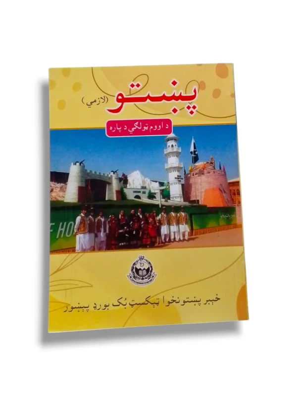 KPK Pashto 7 textbook cover for Class 7 students
