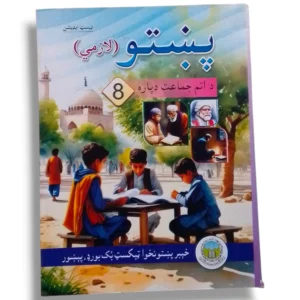 KPK Pashto 8 textbook cover for Class 8 students