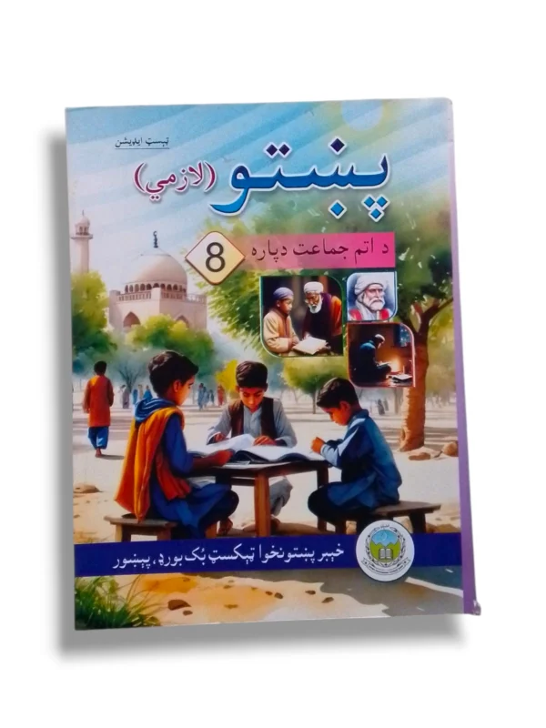 KPK Pashto 8 textbook cover for Class 8 students