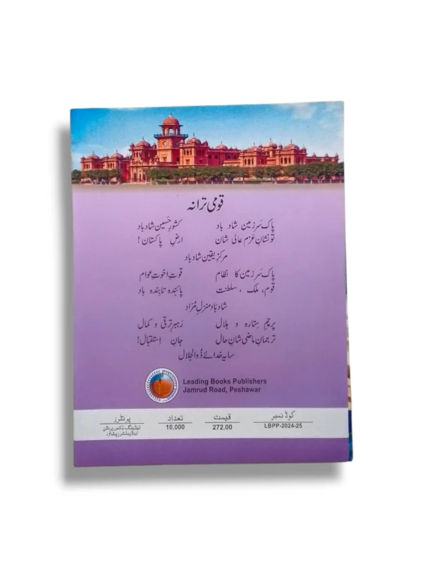 Student studying KPK Pashto 8 at home