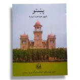 KPK Pashto 9 Textbook Front Cover