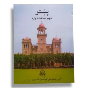 KPK Pashto 9 Textbook Front Cover