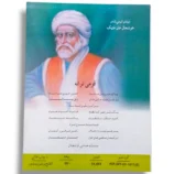 KPK Pashto 9 Textbook for 9th Class Students