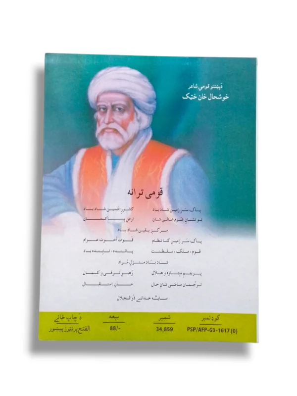KPK Pashto 9 Textbook for 9th Class Students