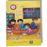KPK Urdu Qaida Primer Textbook Front Cover