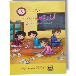 KPK Urdu Qaida Primer Textbook Front Cover