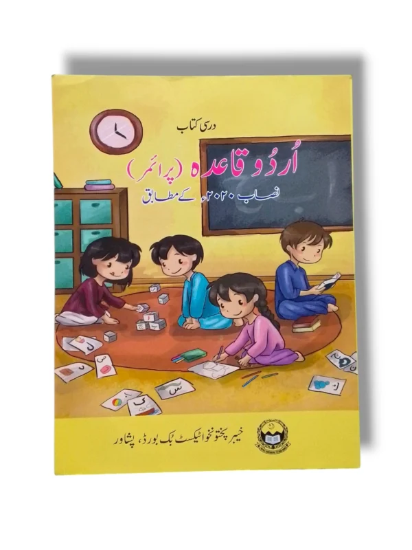 KPK Urdu Qaida Primer Textbook Front Cover