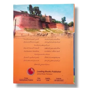 KPK Pakistan Studies 10 for Secondary Students