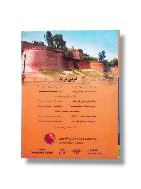 KPK Pakistan Studies 10 for Secondary Students