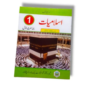 KPK Islamiat 1 Textbook Front Cover