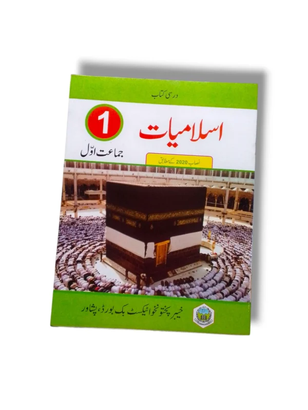 KPK Islamiat 1 Textbook Front Cover