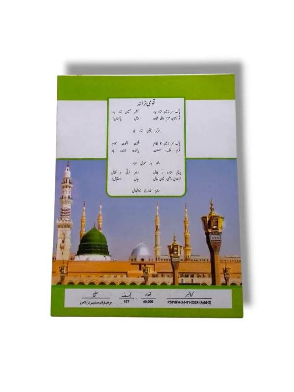 KPK Islamiat 1 for Primary Students