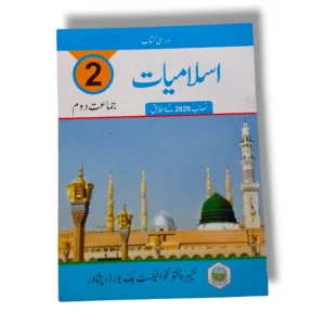 KPK Islamiat 2 Textbook Front Cover