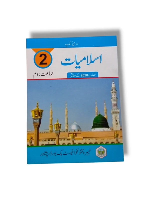 KPK Islamiat 2 Textbook Front Cover