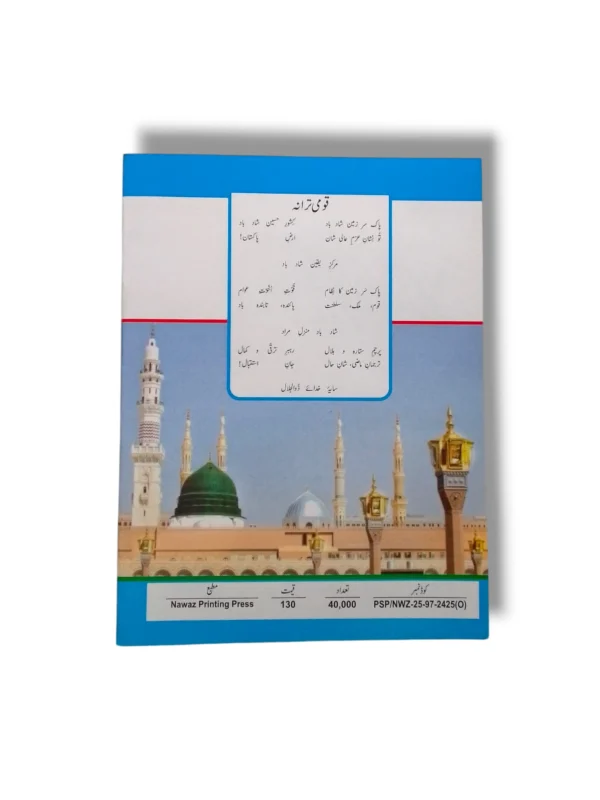 KPK Islamiat 2 for Primary Students