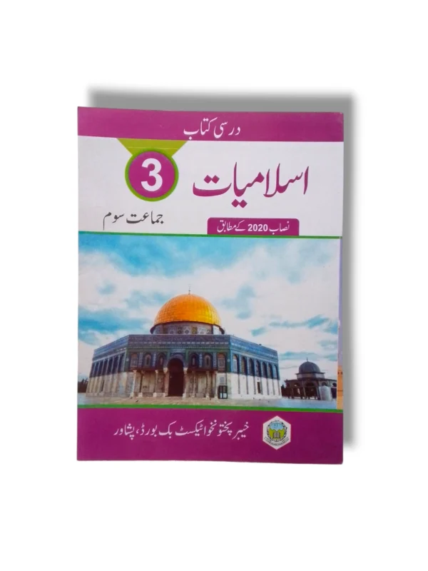 KPK Islamiat 3 Textbook Front Cover