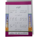 KPK Islamiat 3 for Primary Students