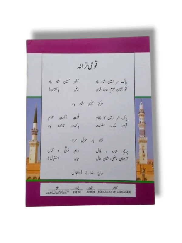 KPK Islamiat 3 for Primary Students