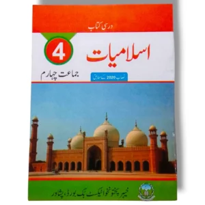 KPK Islamiat 4 Textbook Front Cover