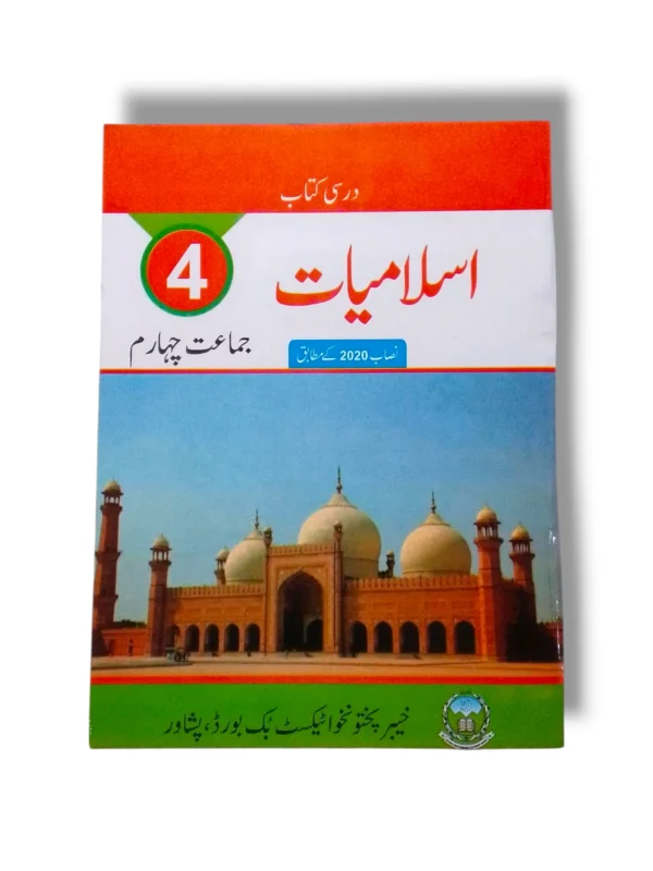 KPK Islamiat 4 Textbook Front Cover
