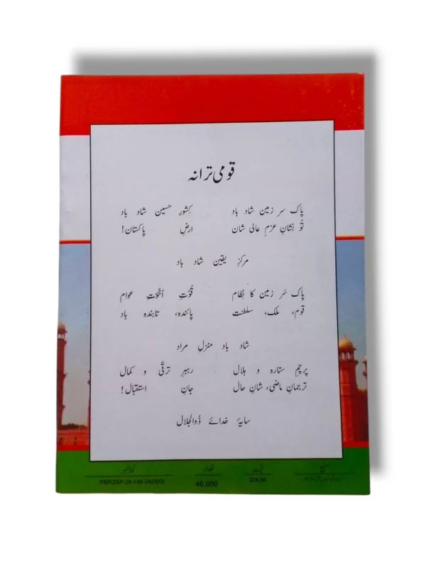 KPK Islamiat 4 for Grade 4 Students