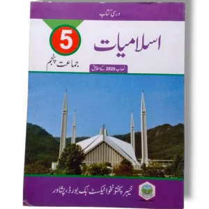 KPK Islamiat 5 Textbook Front Cover