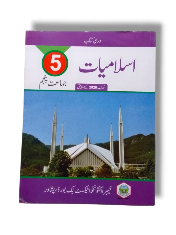 KPK Islamiat 5 Textbook Front Cover