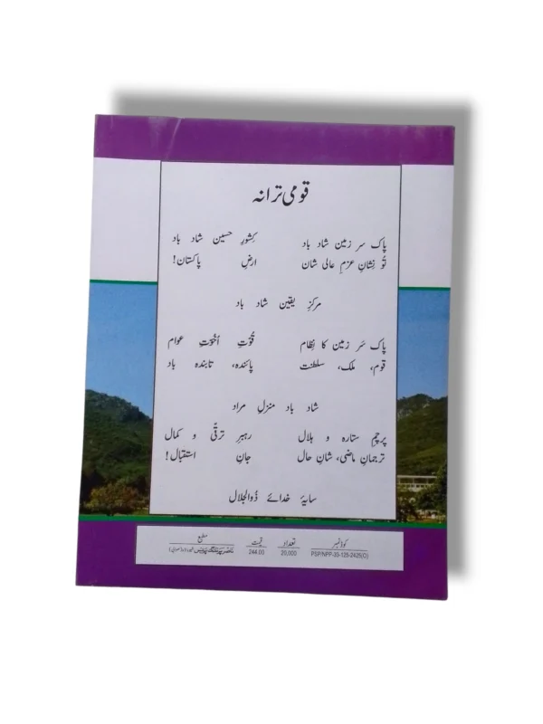 KPK Islamiat 5 for Grade 5 Students