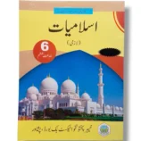 KPK Islamiat 6 Textbook Front Cover
