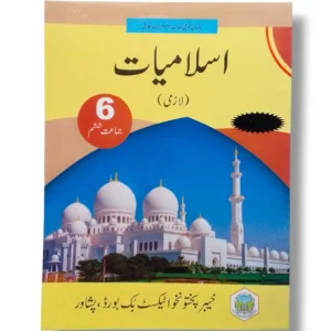 KPK Islamiat 6 Textbook Front Cover