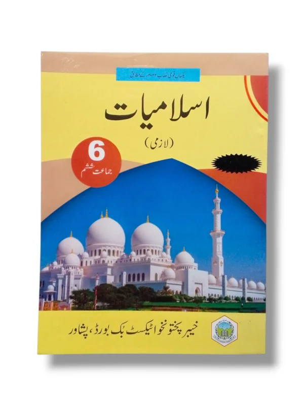 KPK Islamiat 6 Textbook Front Cover