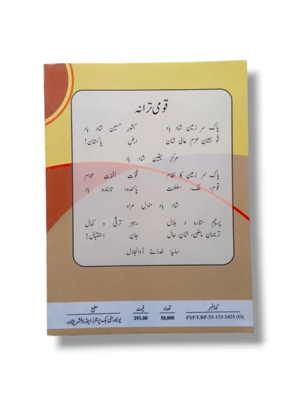 KPK Islamiat 7 for Grade 7 Students