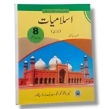 KPK Islamiat 8 Textbook Front Cover