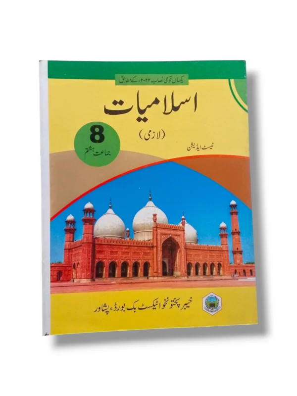 KPK Islamiat 8 Textbook Front Cover