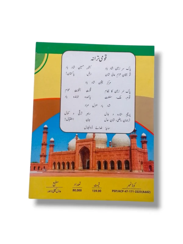 KPK Islamiat 8 for Grade 8 Students