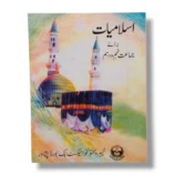 KPK Islamiat 9–10 Textbook Front Cover