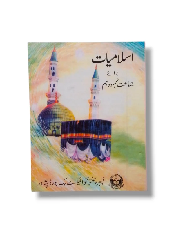 KPK Islamiat 9–10 Textbook Front Cover