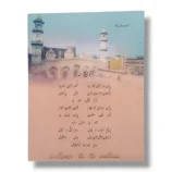 KPK Islamiat 9–10 Islamic Studies Textbook