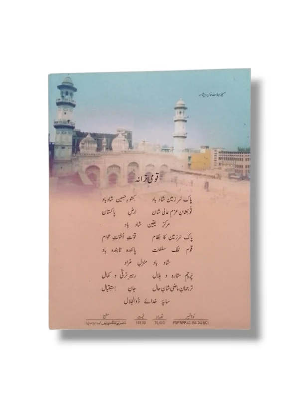 KPK Islamiat 9–10 Islamic Studies Textbook