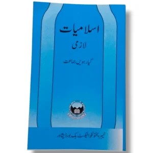 KPK Islamiat 11 Textbook Front Cover