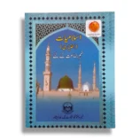 KPK Islamiat (Iktiari) 9 Textbook Front Cover