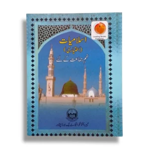 KPK Islamiat (Iktiari) 9 Textbook Front Cover